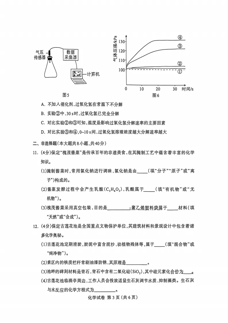 【2026 中考模拟】4月保定中考一模数学、物理、化学试卷 第21张