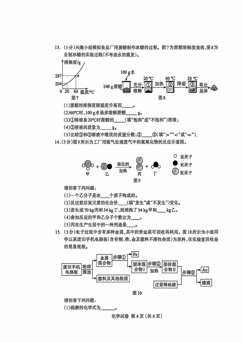 【2026 中考模拟】4月保定中考一模数学、物理、化学试卷 第22张