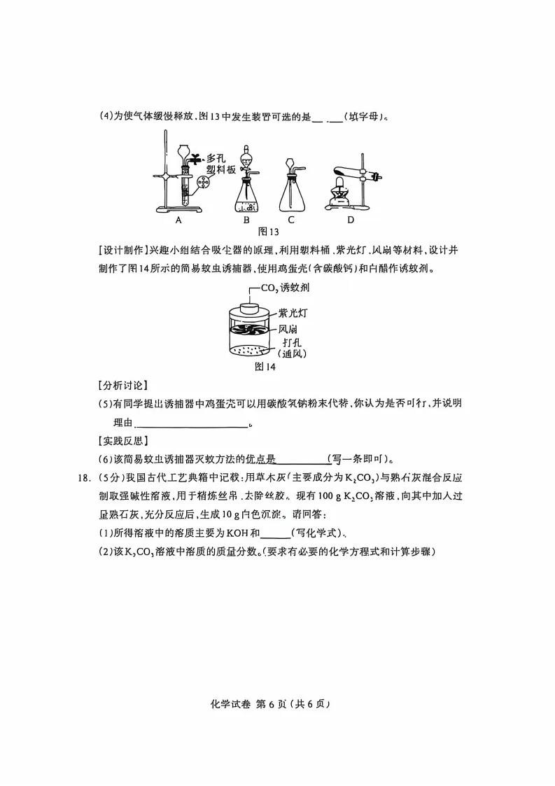 【2026 中考模拟】4月保定中考一模数学、物理、化学试卷 第24张