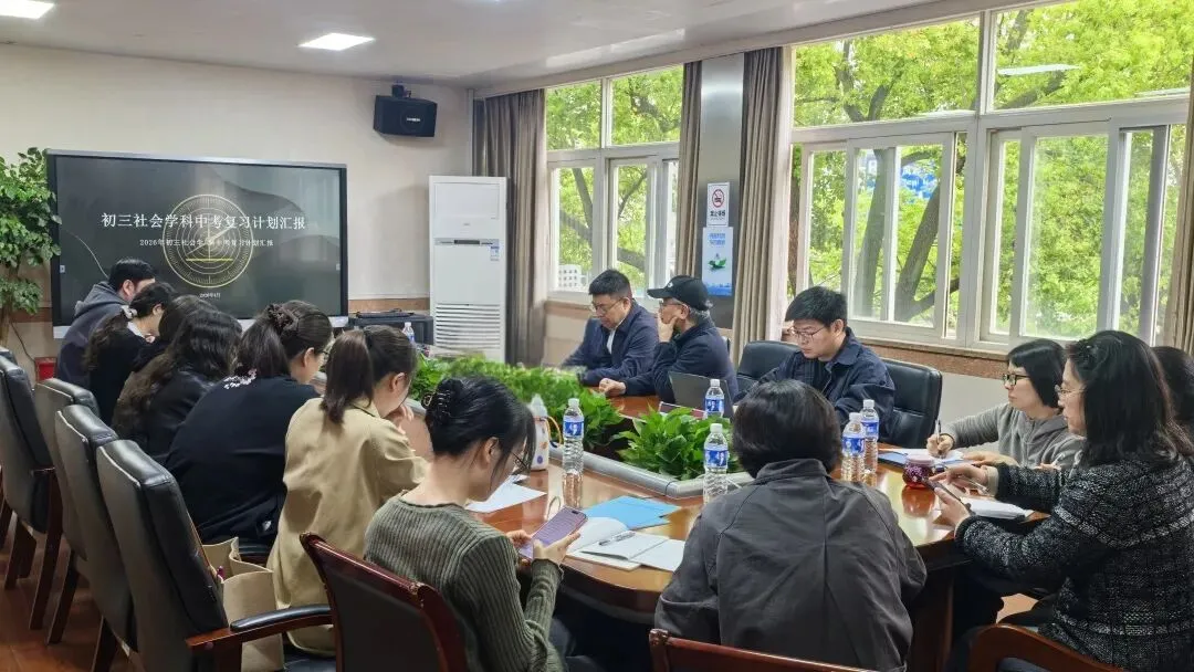 集团中考复习研讨活动・社会专场|精准复习破难点 时政巧融备 第16张