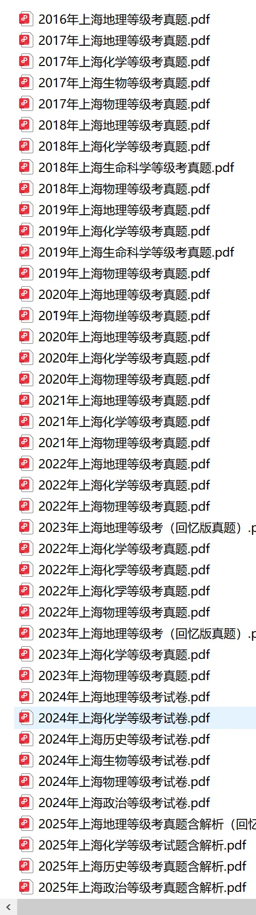 【等级考真题】2016-2025年上海各科等级考真题解析版-免费领取 第1张