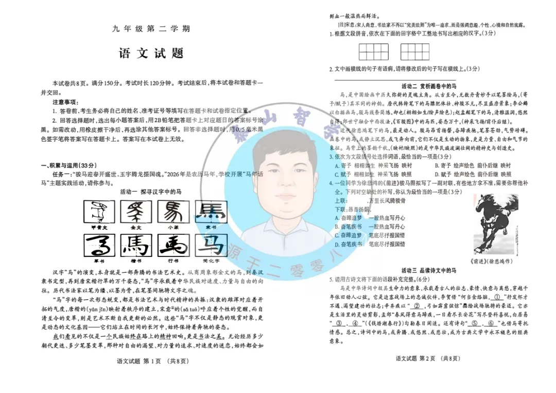 2026泰安市中考一模语文试卷 第1张