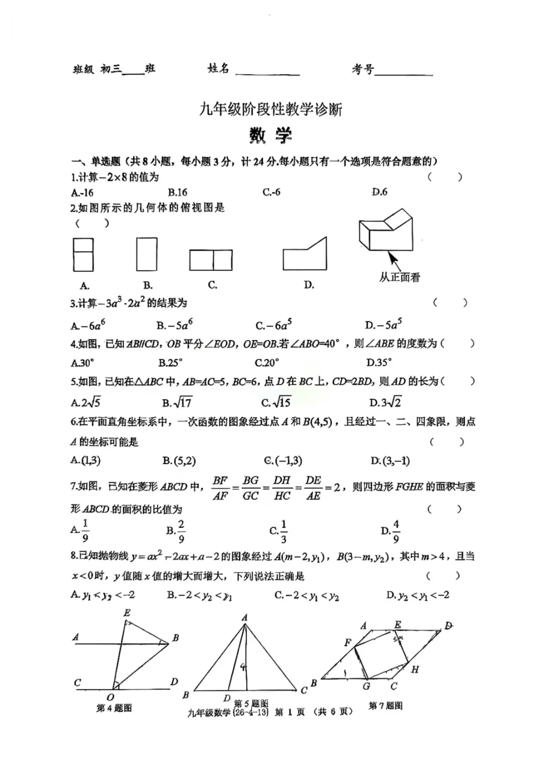 【2026西工大附中第四次模考数学试卷】 第2张
