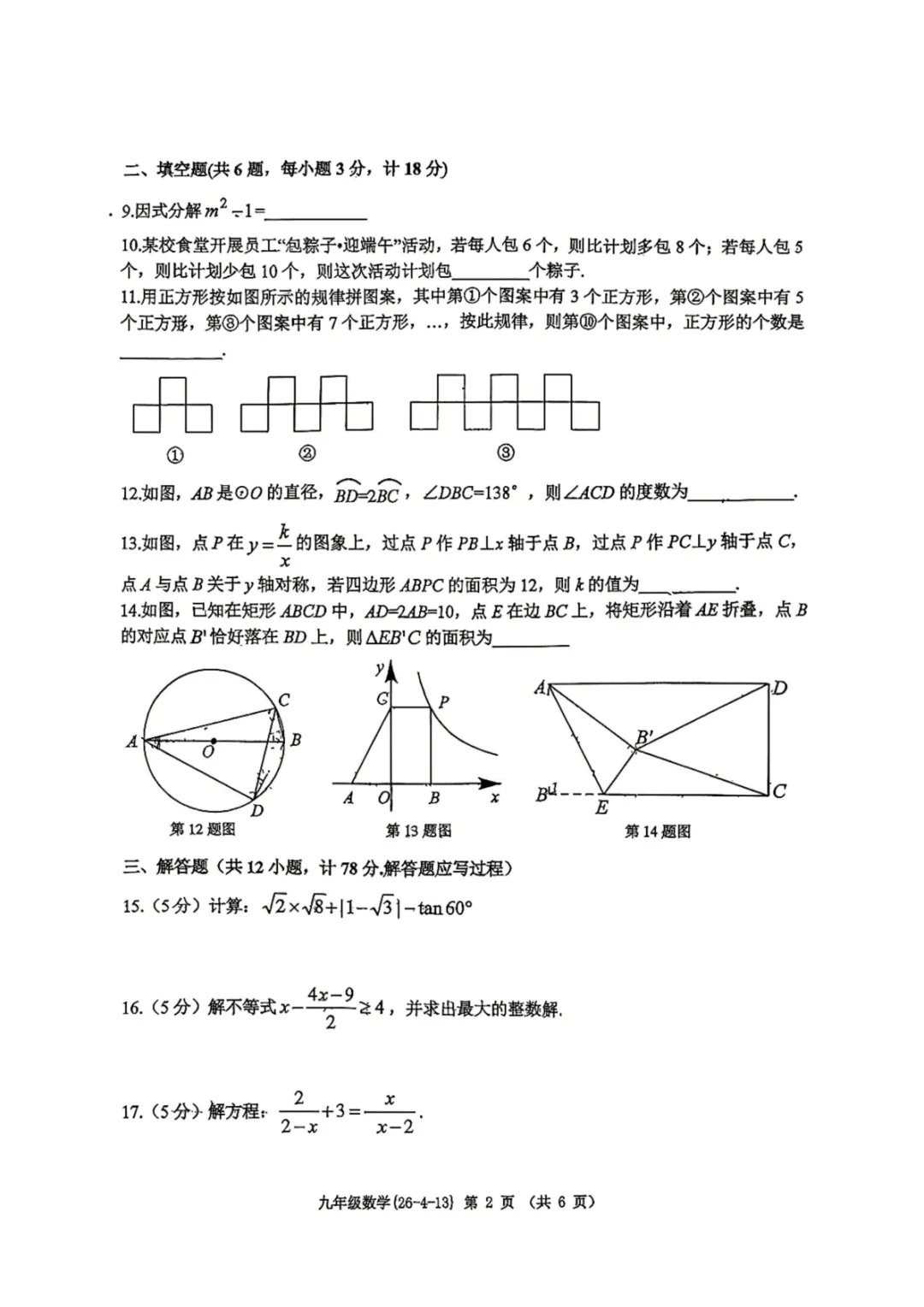【2026西工大附中第四次模考数学试卷】 第3张