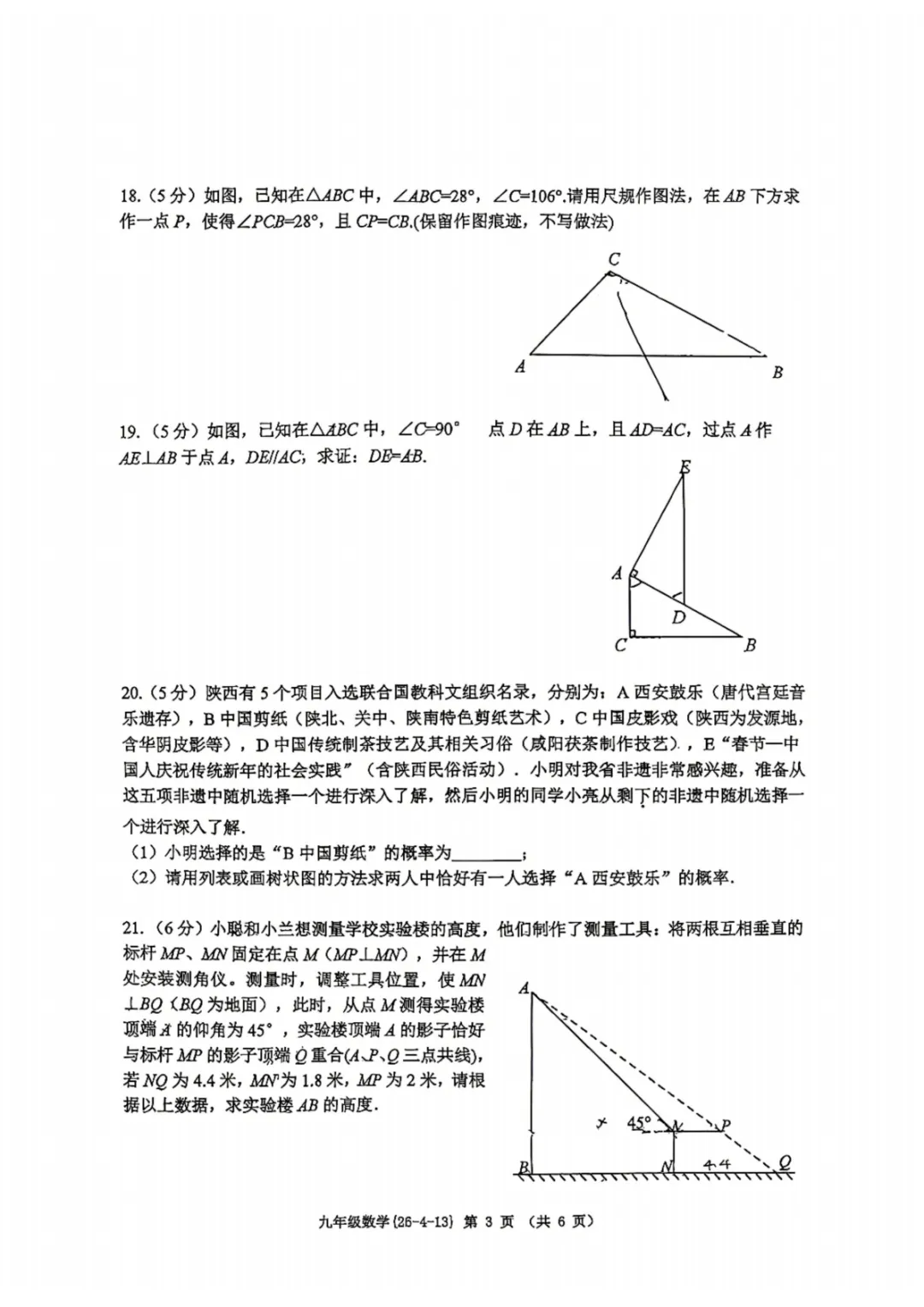 【2026西工大附中第四次模考数学试卷】 第4张