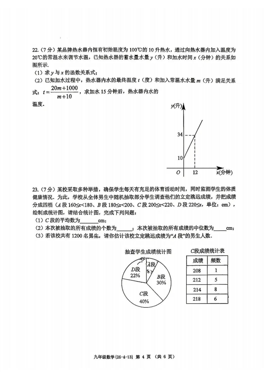【2026西工大附中第四次模考数学试卷】 第5张