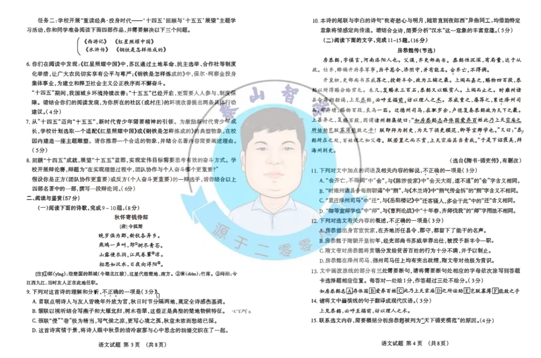 2026泰安市中考一模语文试卷 第2张