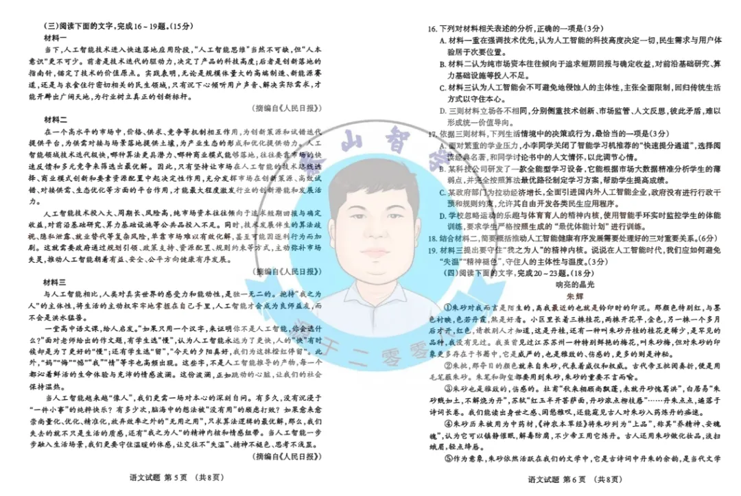 2026泰安市中考一模语文试卷 第3张