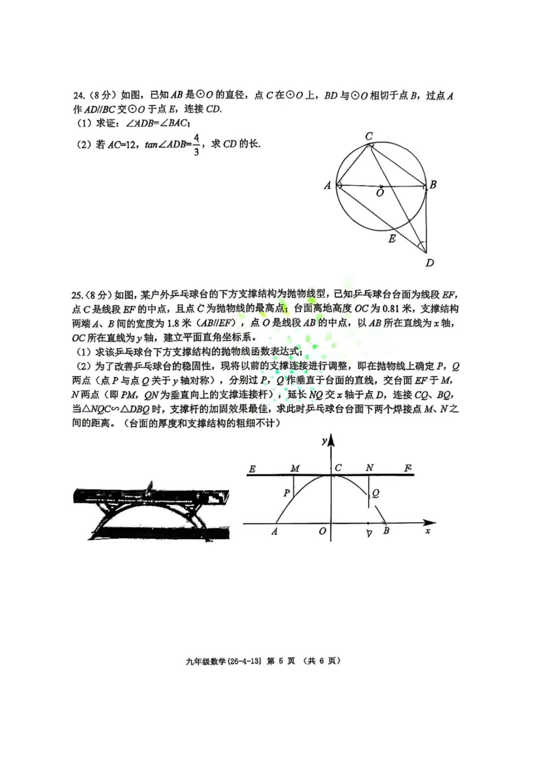 【2026西工大附中第四次模考数学试卷】 第6张