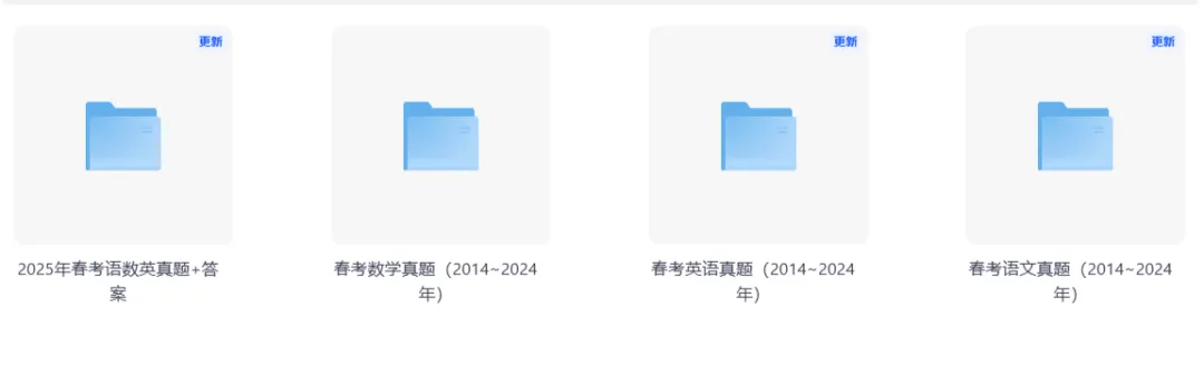 历年春考语数英真题(2014~2025年) 第8张