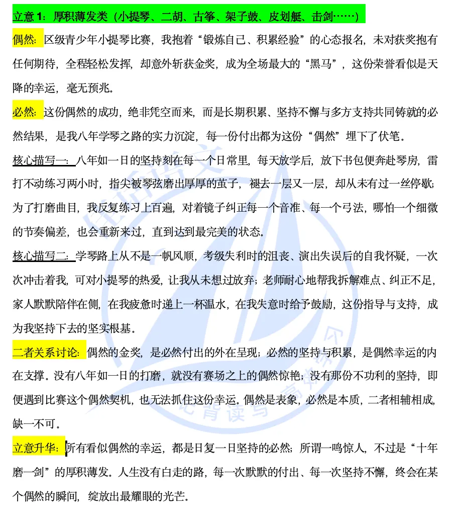 【作文真题讲练】《是偶然也是必然》 第8张