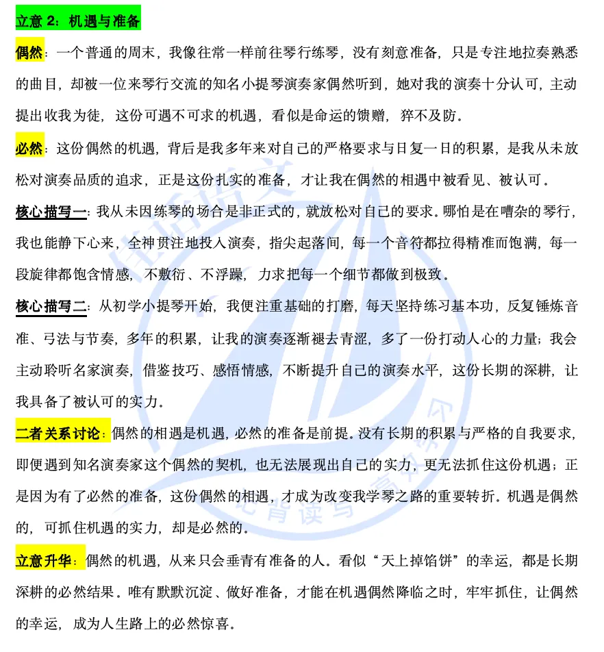 【作文真题讲练】《是偶然也是必然》 第9张