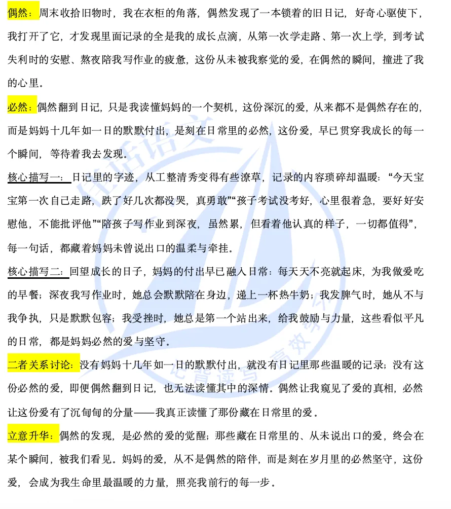 【作文真题讲练】《是偶然也是必然》 第10张