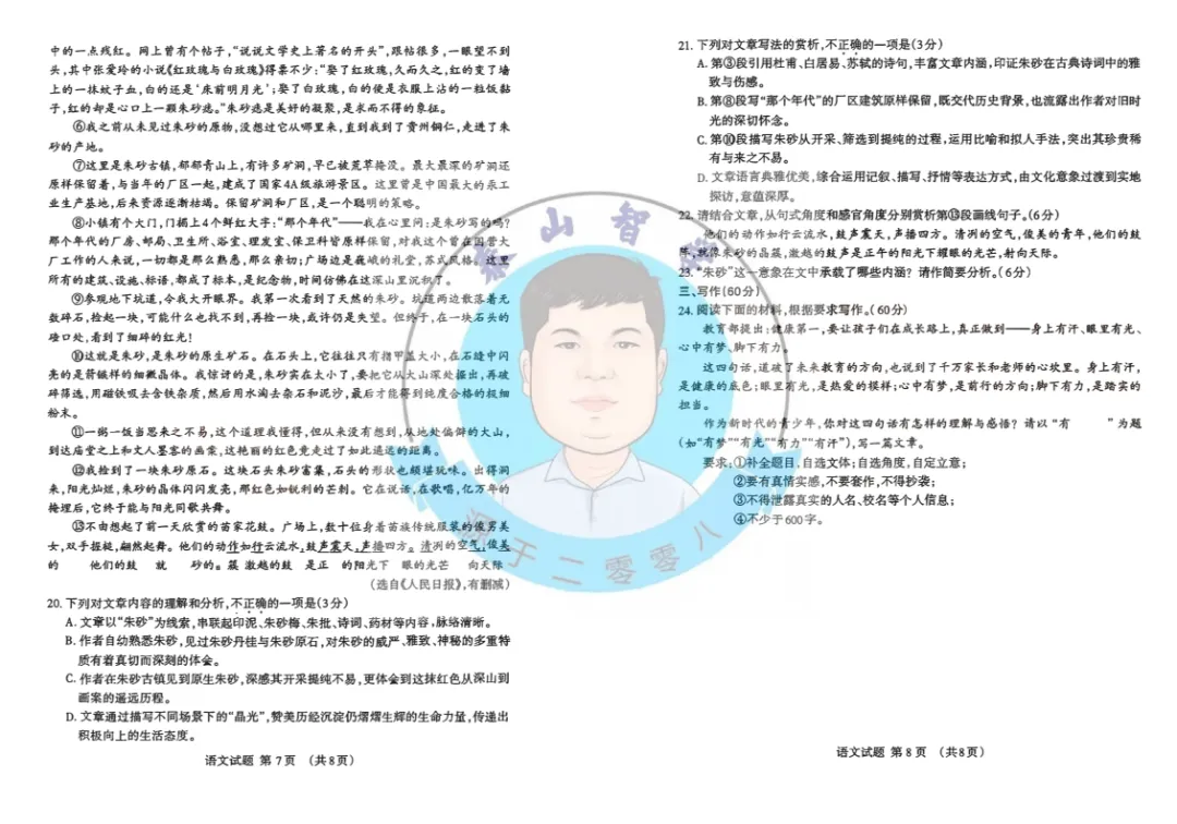 2026泰安市中考一模语文试卷 第4张