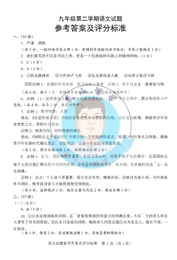 2026泰安市中考一模语文试卷 第5张