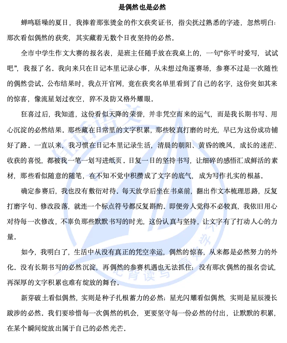 【作文真题讲练】《是偶然也是必然》 第11张