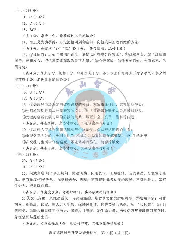 2026泰安市中考一模语文试卷 第6张