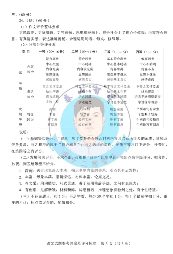 2026泰安市中考一模语文试卷 第7张