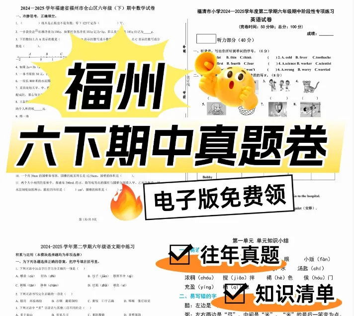 2026年福州中小学各年级期中考确定!附:历年期中卷+答案 第11张