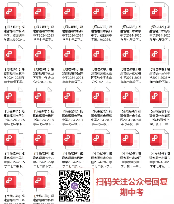 2026年福州中小学各年级期中考确定!附:历年期中卷+答案 第12张