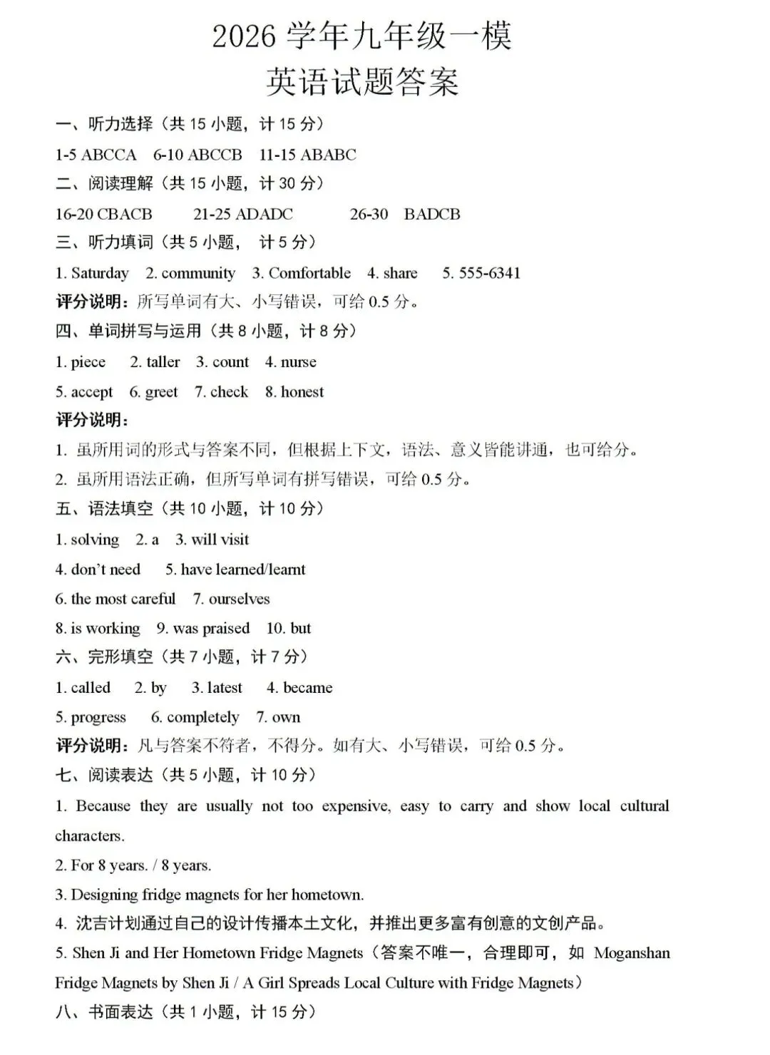 中考模拟题:2025-2026学年济宁市中考一模—鱼台、金乡(含答案) 第1张