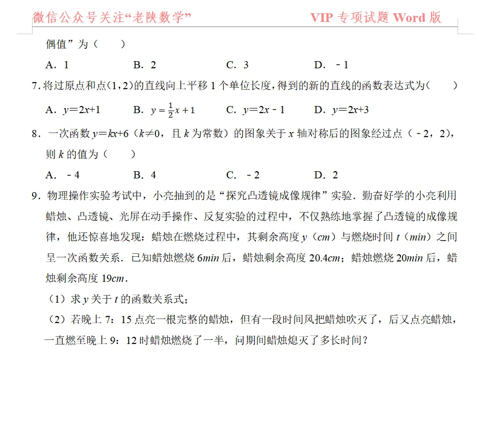 2026陕西中考备考——一次函数专练 第2张