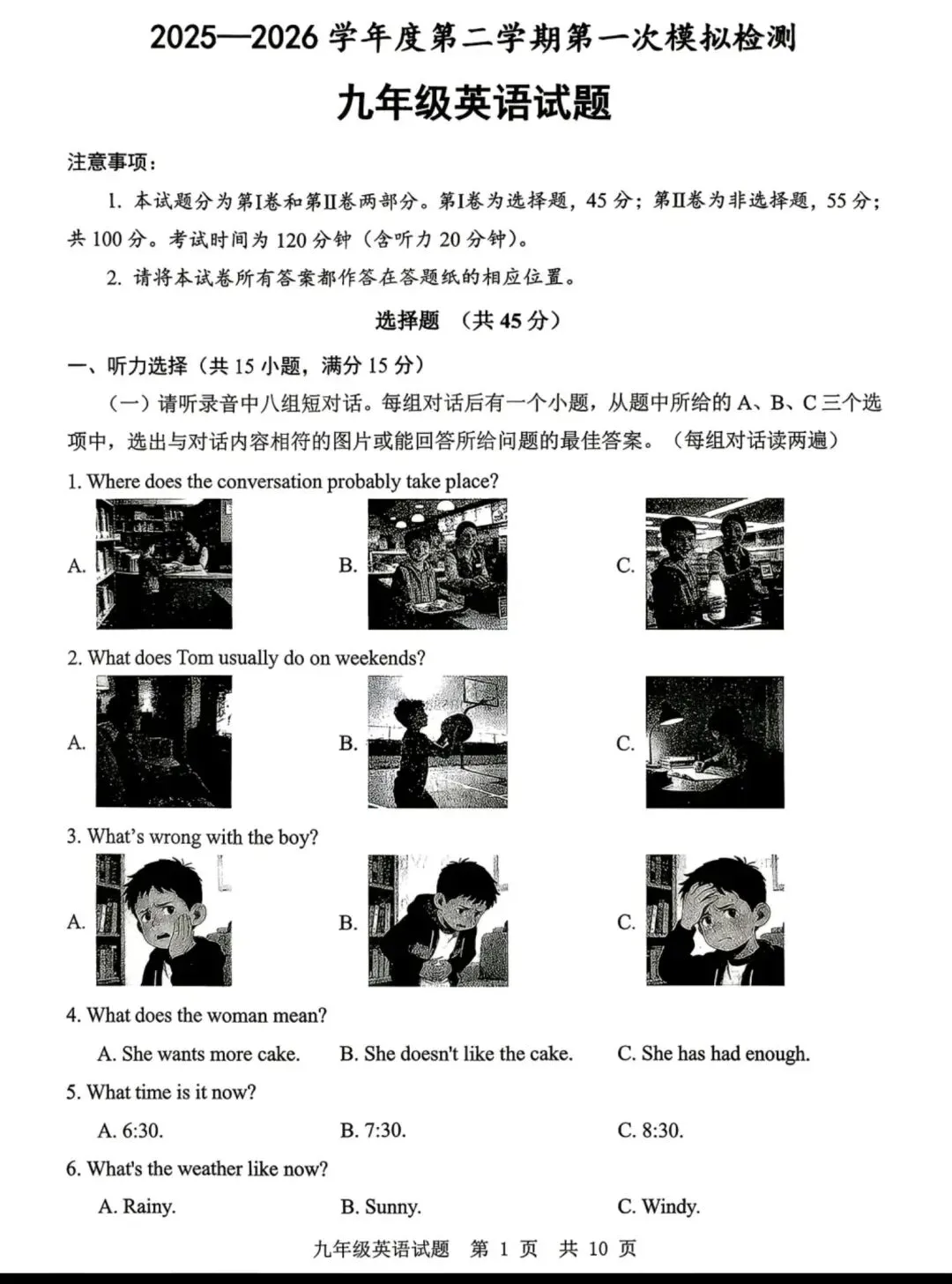 中考模拟题:2025-2026学年济宁市中考一模—鱼台、金乡(含答案) 第2张