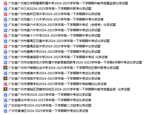 【高中真题】免费获取!2025年春季高一年级下学期期期中考试化学试卷和答案解析21份 第4张