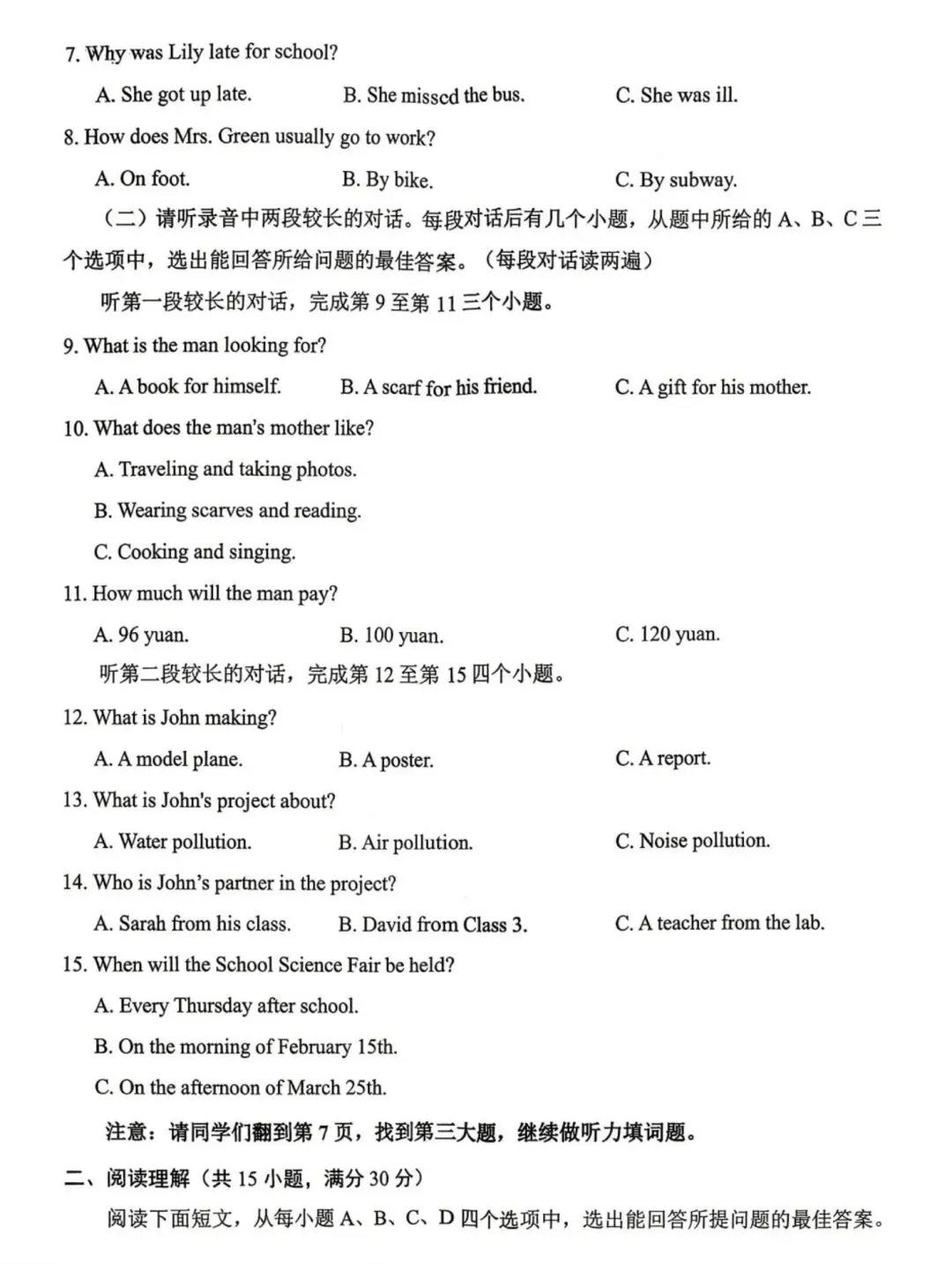 中考模拟题:2025-2026学年济宁市中考一模—鱼台、金乡(含答案) 第3张