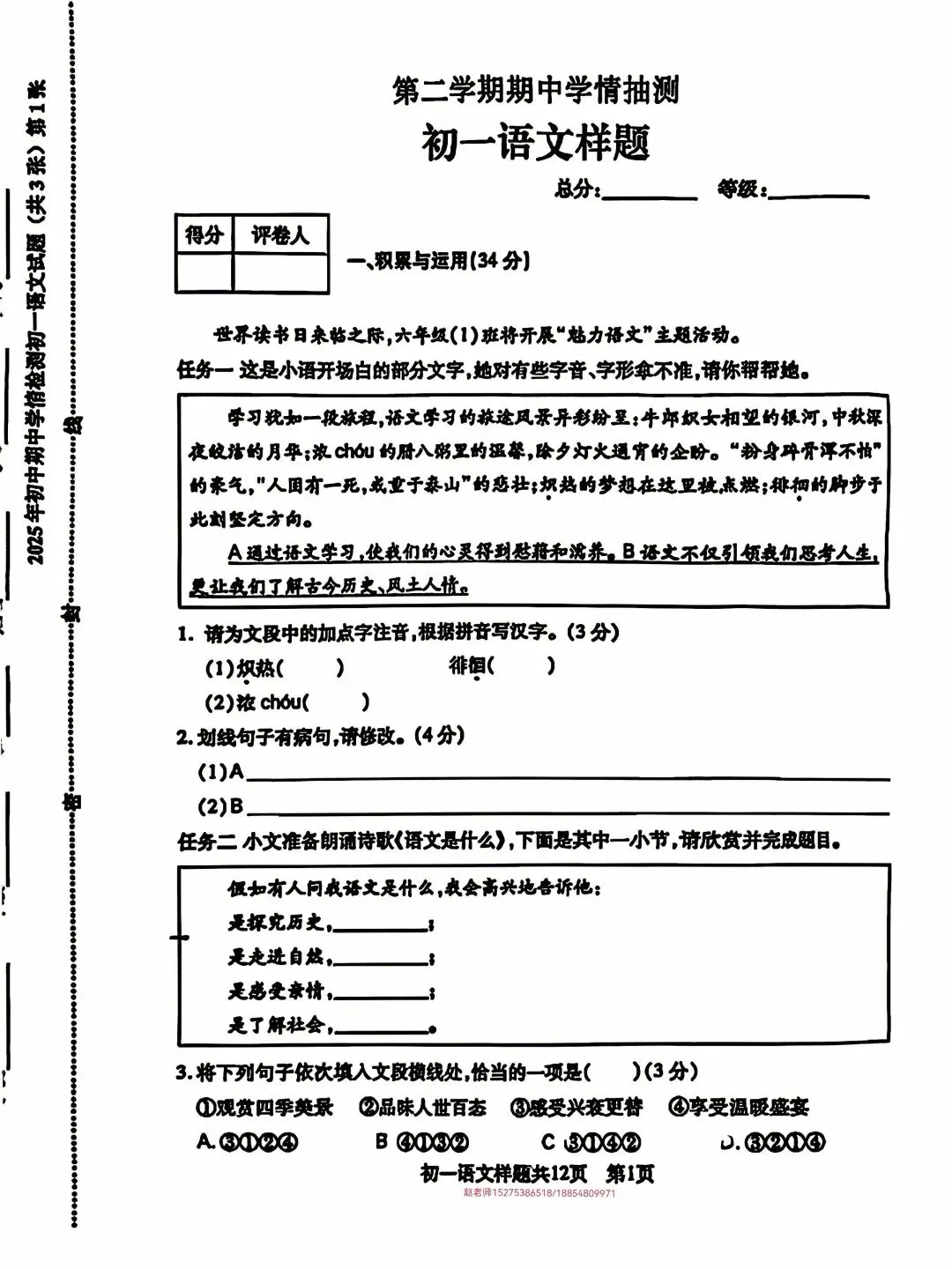 2025年泰山区六下期中语文真题 第1张