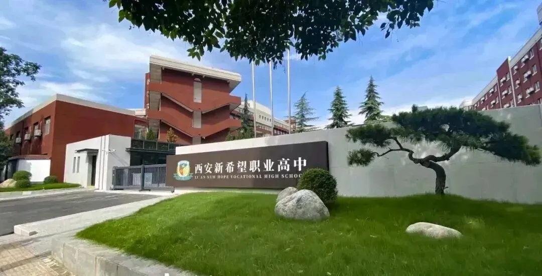 中考择校必看!2026 西安十大民办中职精选,升学就业双保险 第9张