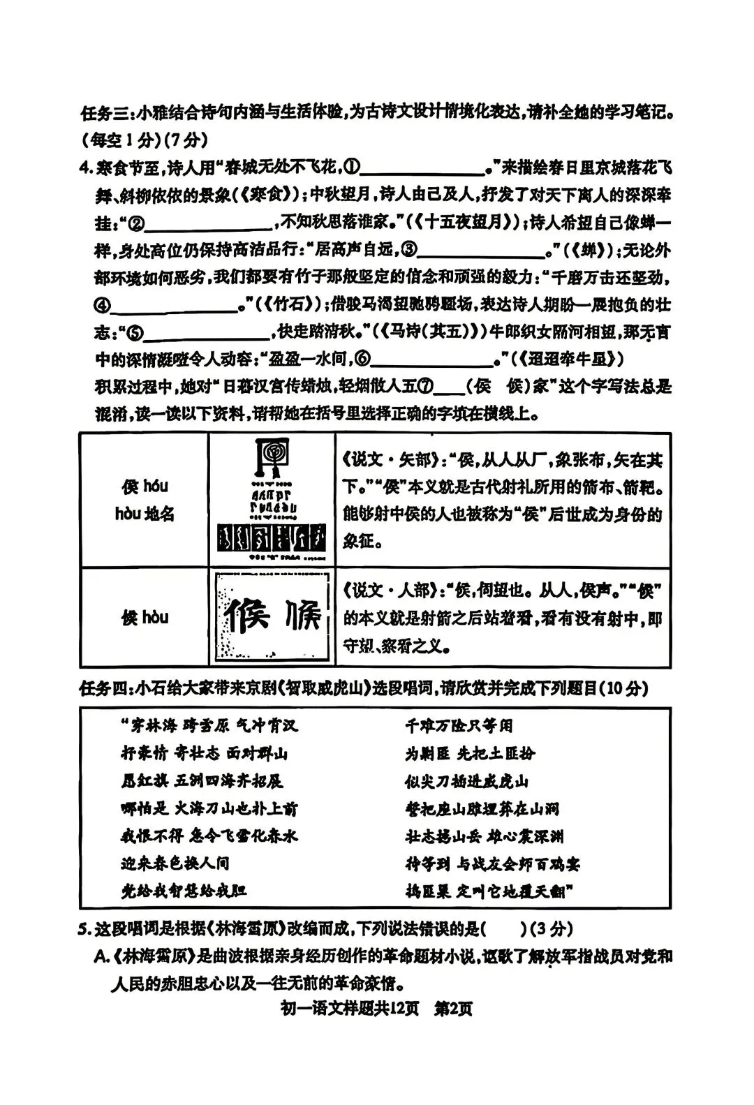 2025年泰山区六下期中语文真题 第2张
