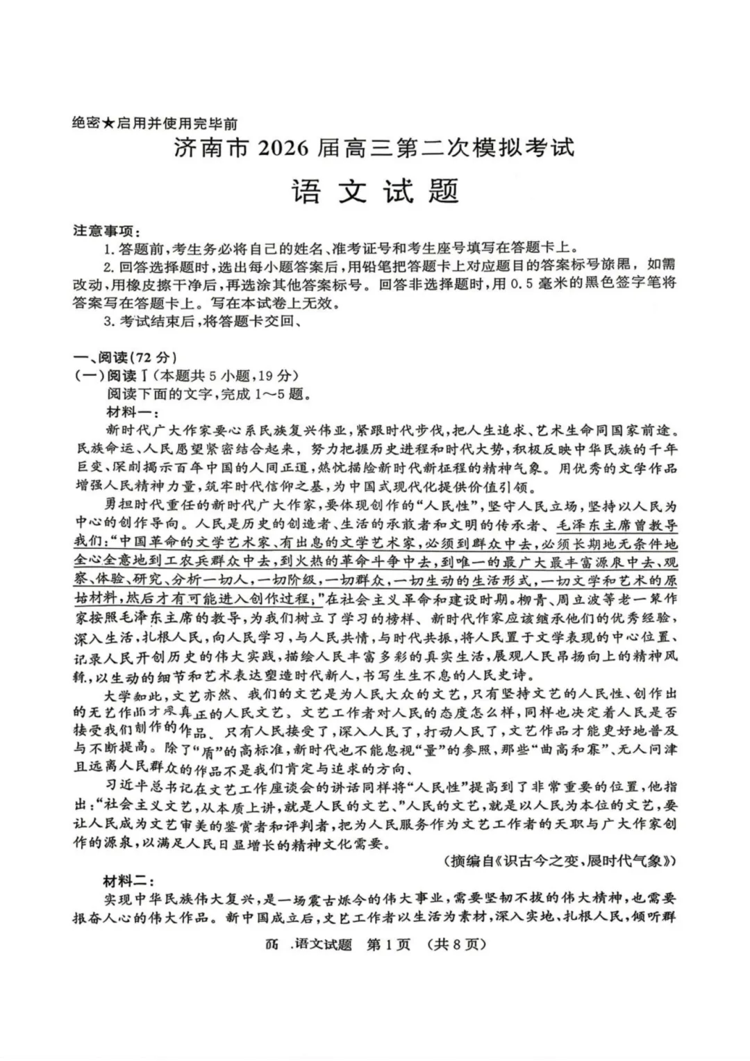 山东省济南市2026届高三年级第二次模拟考试 第4张