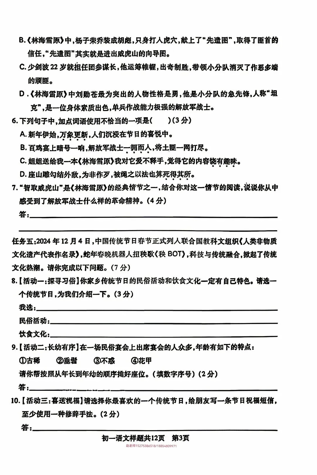 2025年泰山区六下期中语文真题 第3张