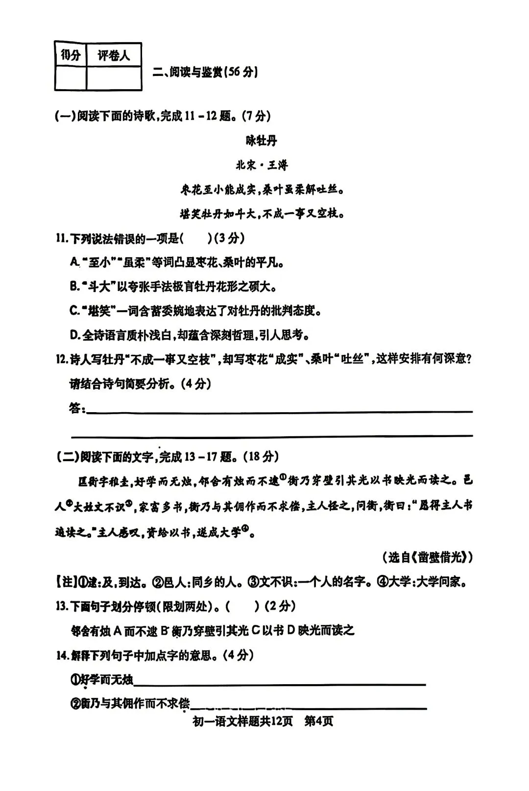 2025年泰山区六下期中语文真题 第4张