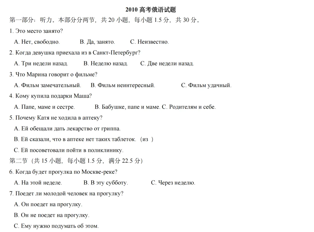 高考俄语·2010年听力真题+原文翻译+答案 第1张