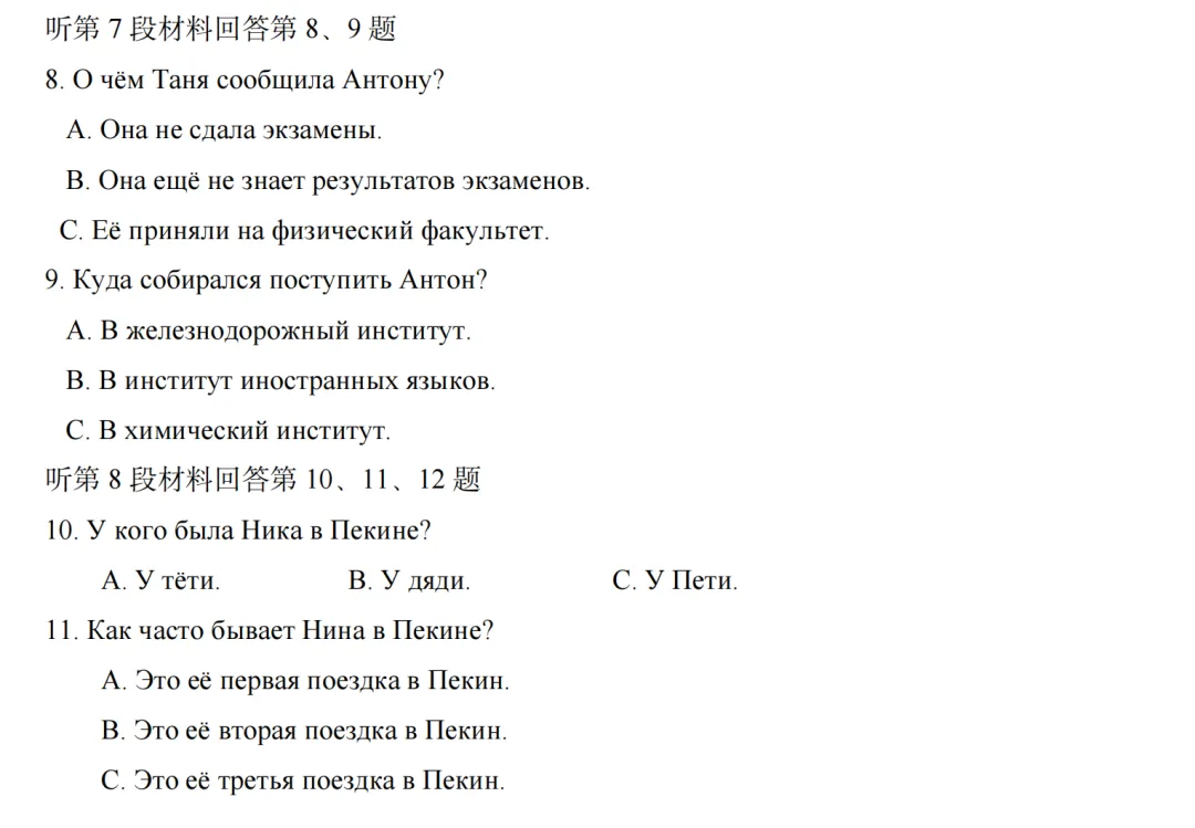 高考俄语·2010年听力真题+原文翻译+答案 第2张