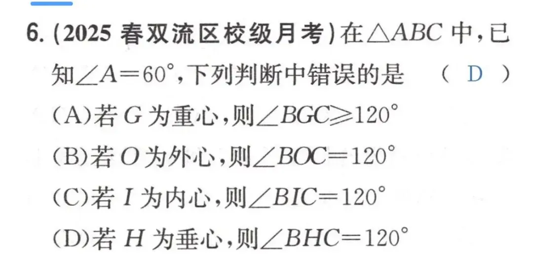 一道中考选择题引起的思考 第2张