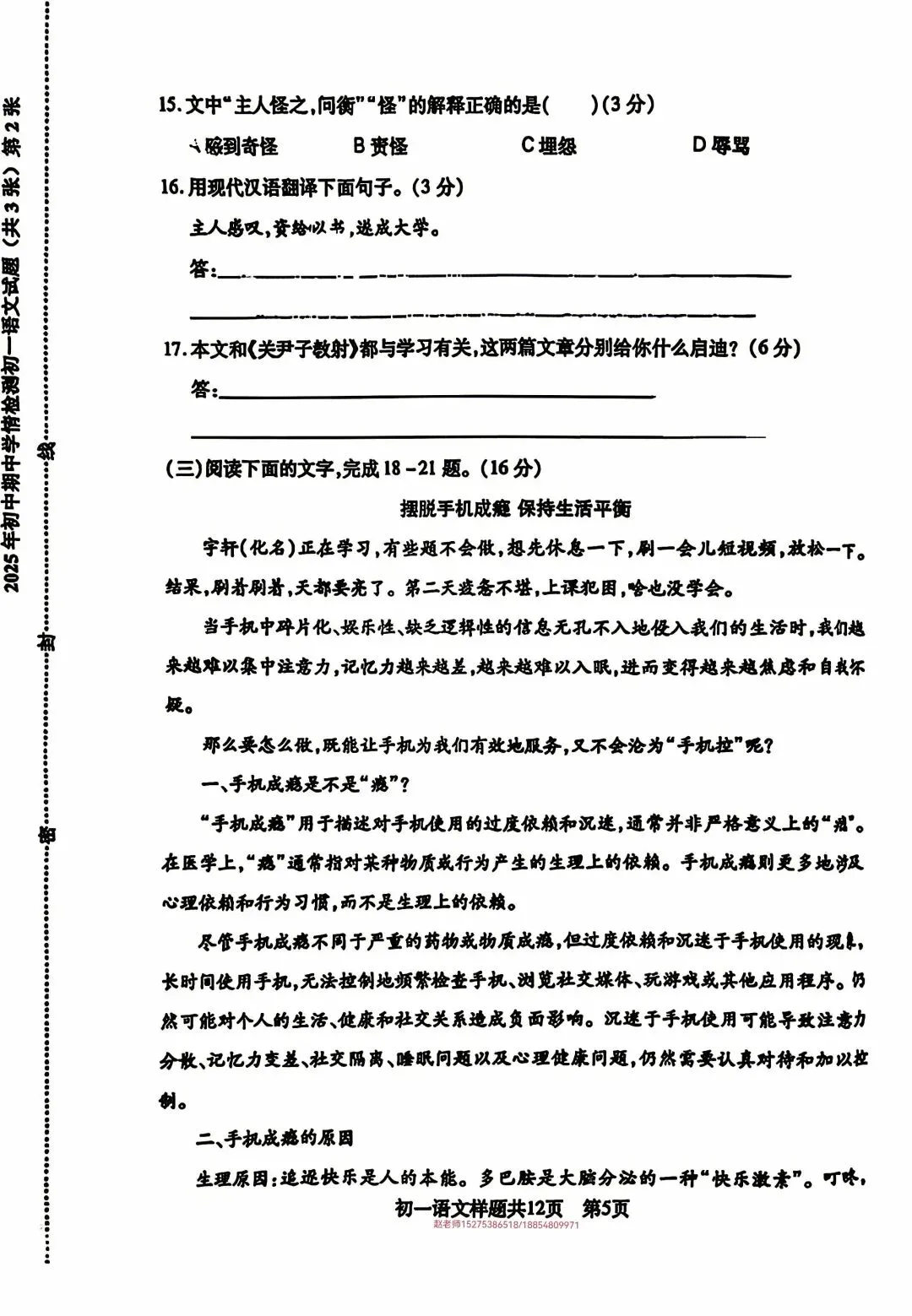 2025年泰山区六下期中语文真题 第5张