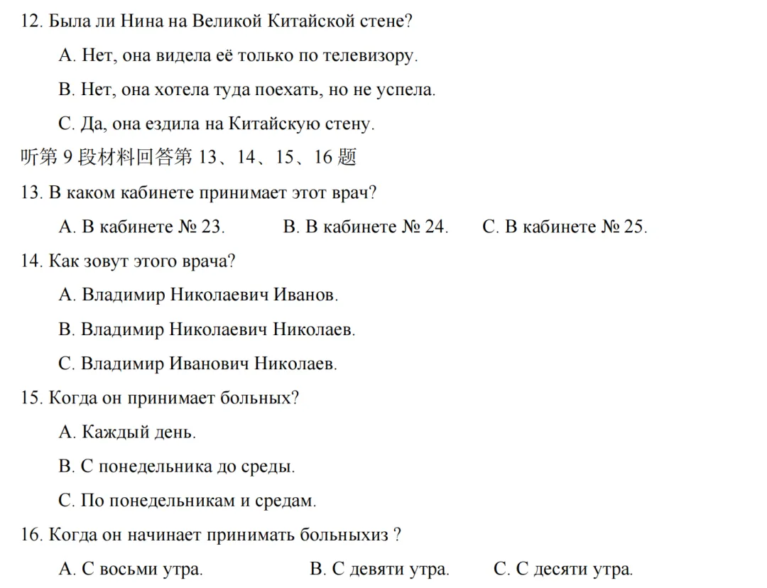 高考俄语·2010年听力真题+原文翻译+答案 第3张