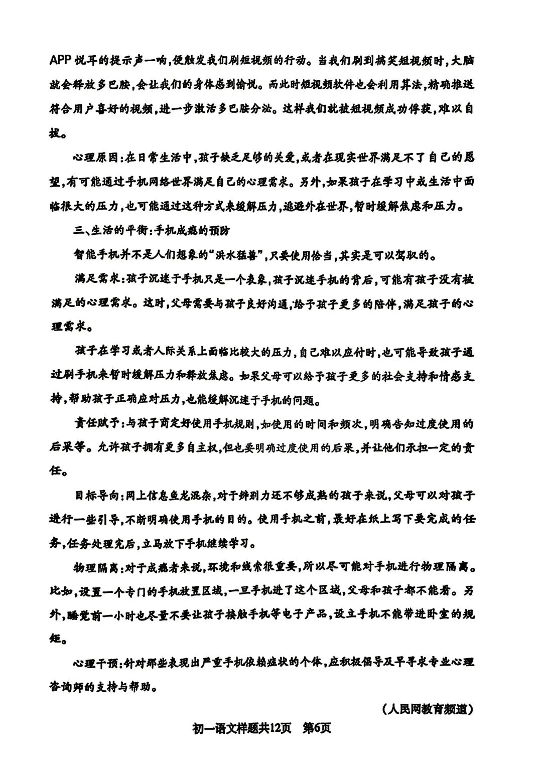 2025年泰山区六下期中语文真题 第6张