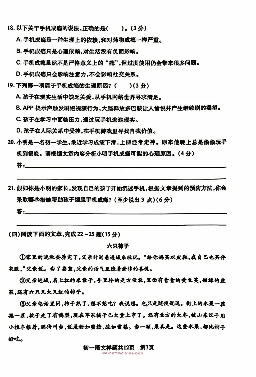 2025年泰山区六下期中语文真题 第7张