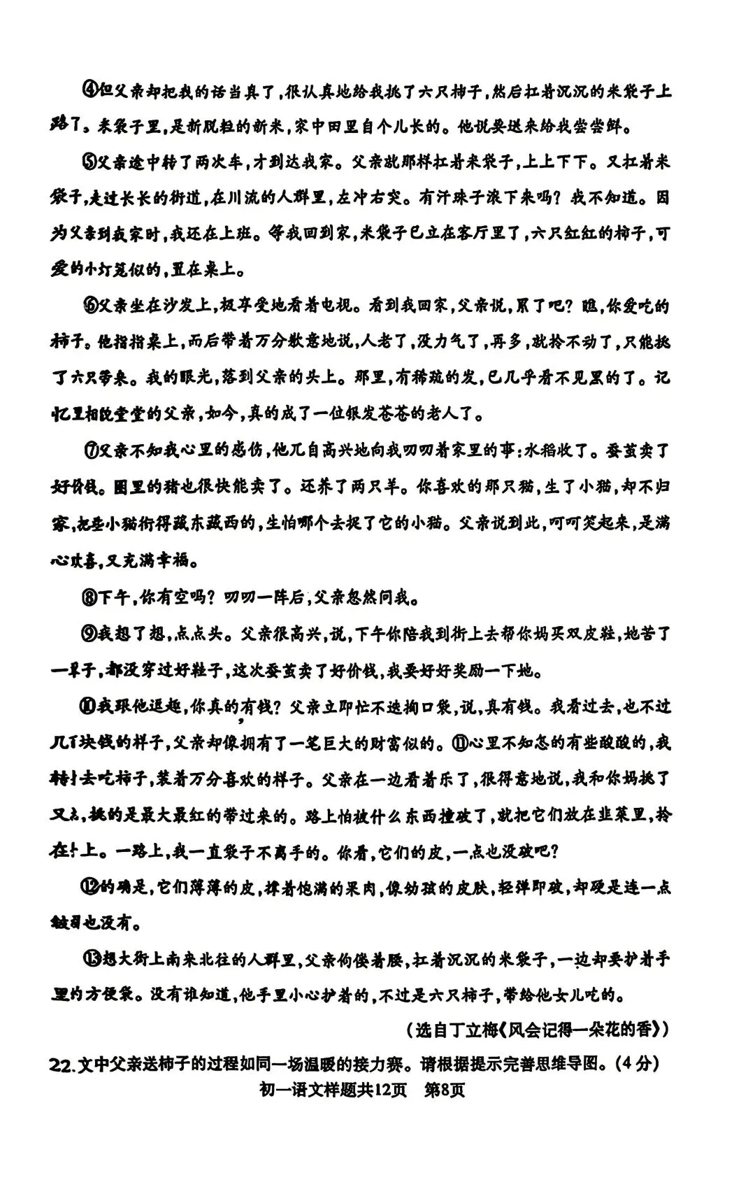 2025年泰山区六下期中语文真题 第8张