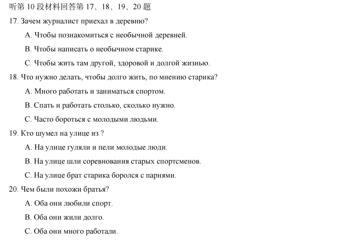 高考俄语·2010年听力真题+原文翻译+答案 第4张