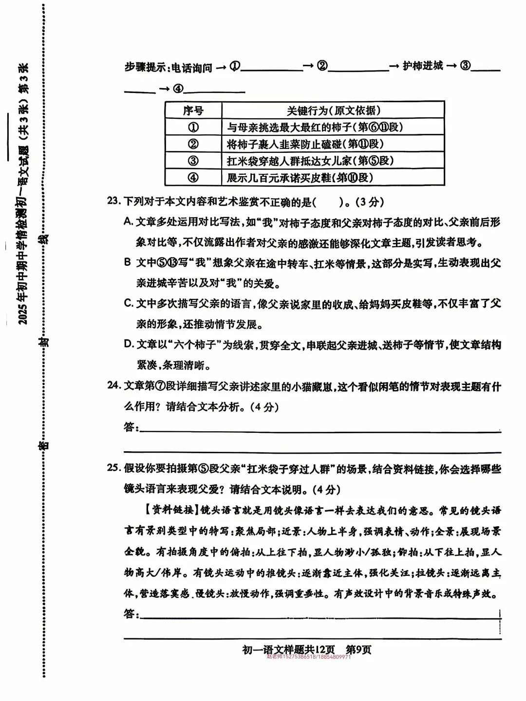 2025年泰山区六下期中语文真题 第9张