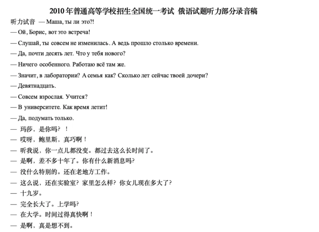 高考俄语·2010年听力真题+原文翻译+答案 第5张