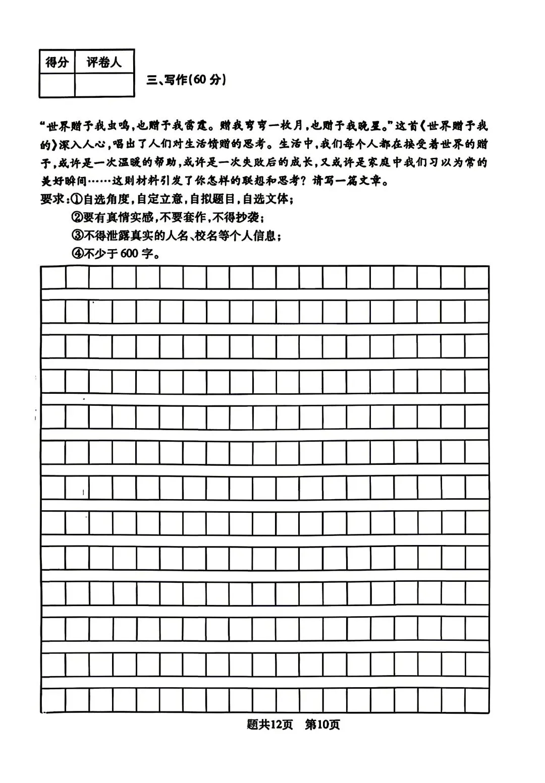 2025年泰山区六下期中语文真题 第10张