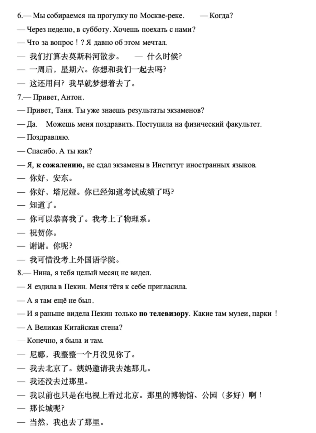 高考俄语·2010年听力真题+原文翻译+答案 第7张