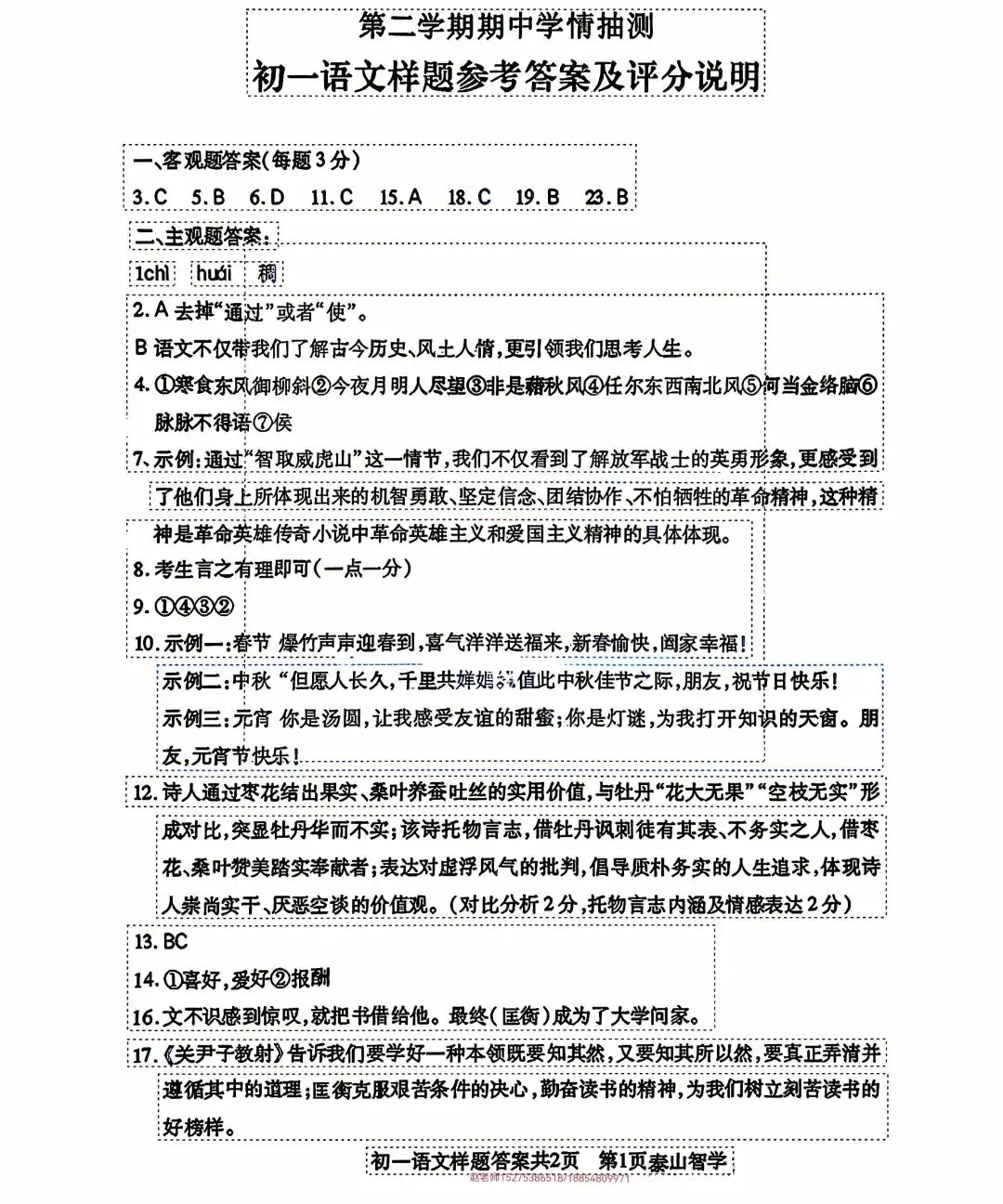 2025年泰山区六下期中语文真题 第11张