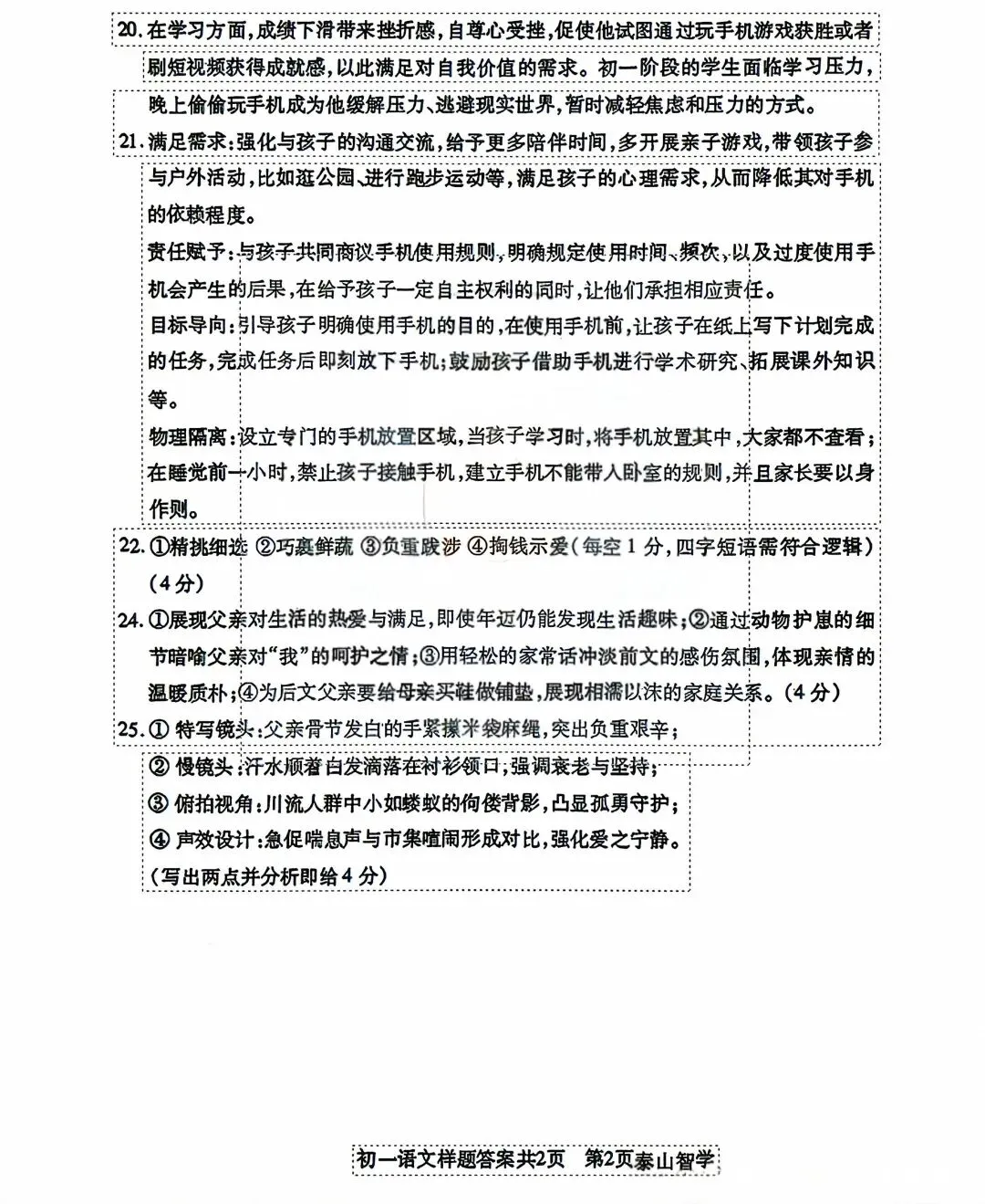 2025年泰山区六下期中语文真题 第12张